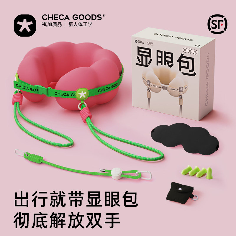 显眼包u型枕旅行便携坐车飞机睡觉神器护颈枕头u形枕CHECA GOODS