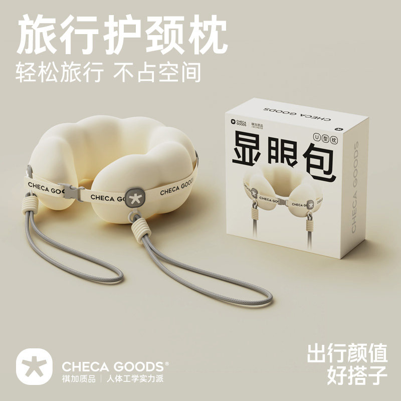 显眼包u型枕颈枕旅行便携飞机睡觉枕头脖枕护颈u形枕CHECA GOODS