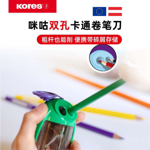 KORES高乐士欧洲品质卷笔刀