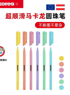 欧洲KORES高乐士KOR-M超轻不累手超顺滑半凝胶圆珠笔黑色中性笔刷题速干商务用签字高颜值持久耐用