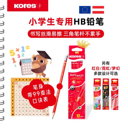 欧洲KORES高乐士小学生专用铅笔