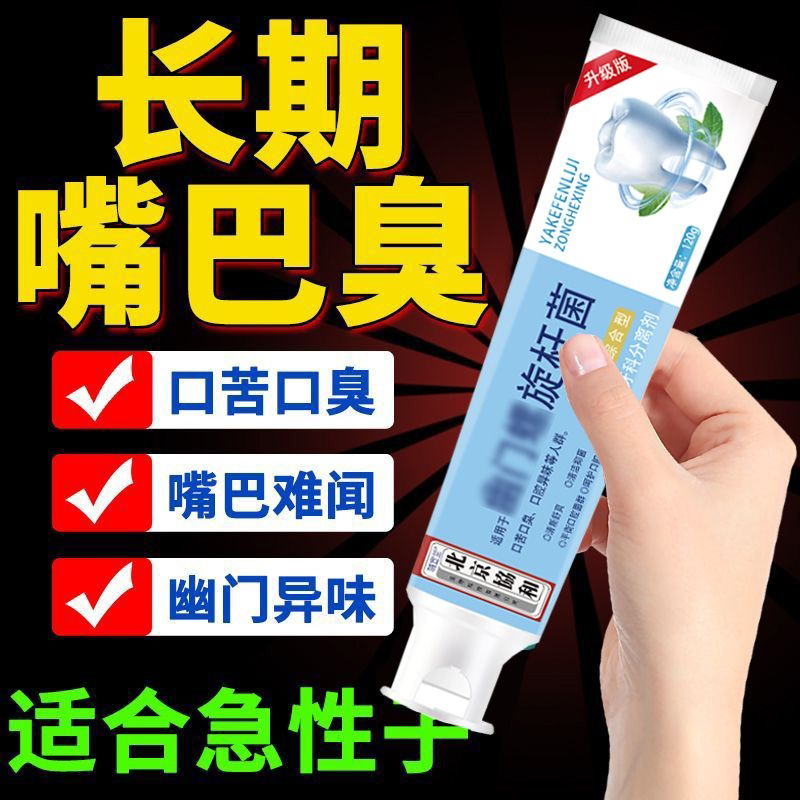 【嘴巴除口臭】幽门螺旋杆菌医用医用用具