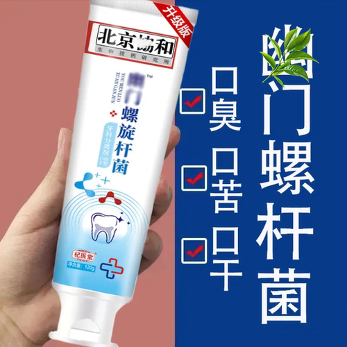 幽门螺旋杆菌医牙用膏正品牙科分离剂去口臭除异味口气清新官方