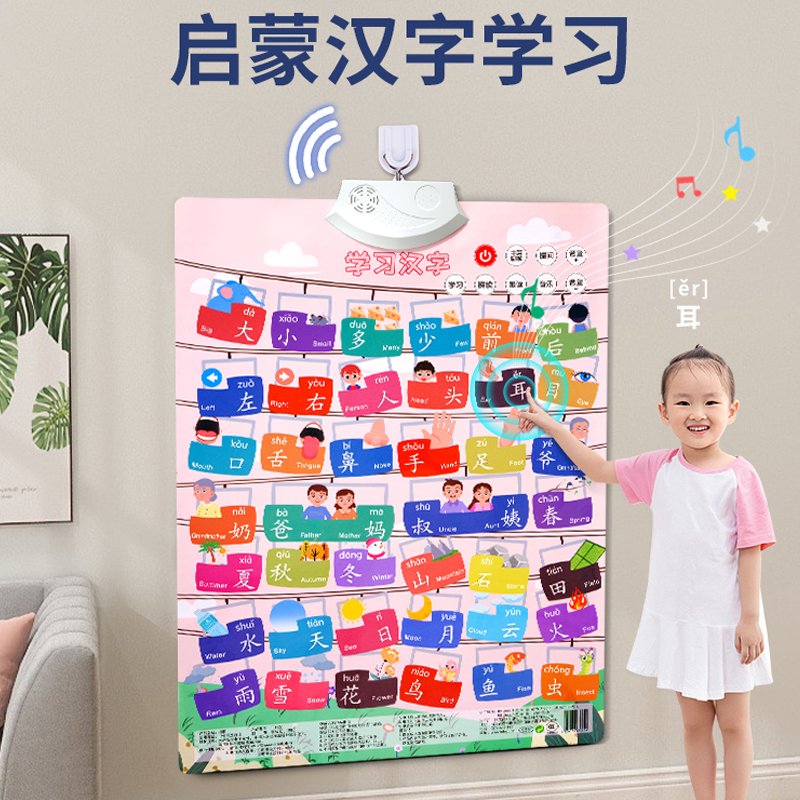 汉字拼音挂图儿童智能有声早教点读书拼读训练一年级幼小衔接