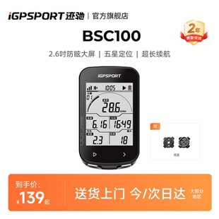 表公路车骑行无线gps速度里程表 表自行车码 iGPSPORT迹驰 BSC100码