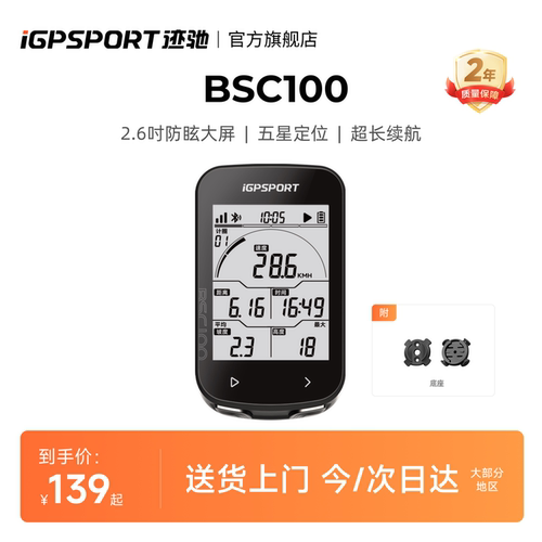 iGPSPORT新品骑行GPS码表