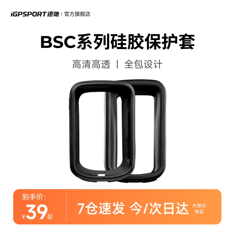 码表保护套耐磨iGPSPORT