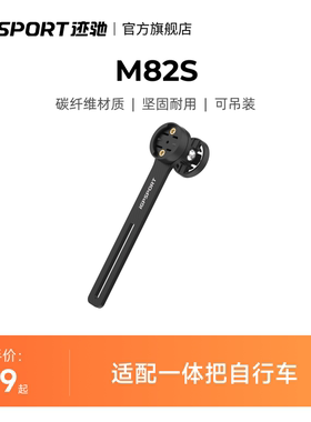 iGPSPORT迹驰M82S公路自行车碳纤维码表支架一体把延长下挂可吊装
