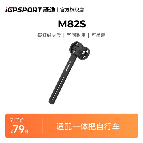 iGPSPORT迹驰M82S公路自行车碳纤维码表支架一体把延长下挂可吊装