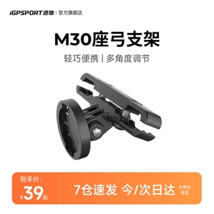 iGPSPORT迹驰 M30座弓支架配件自行车鞍座坐管支架可下挂车灯