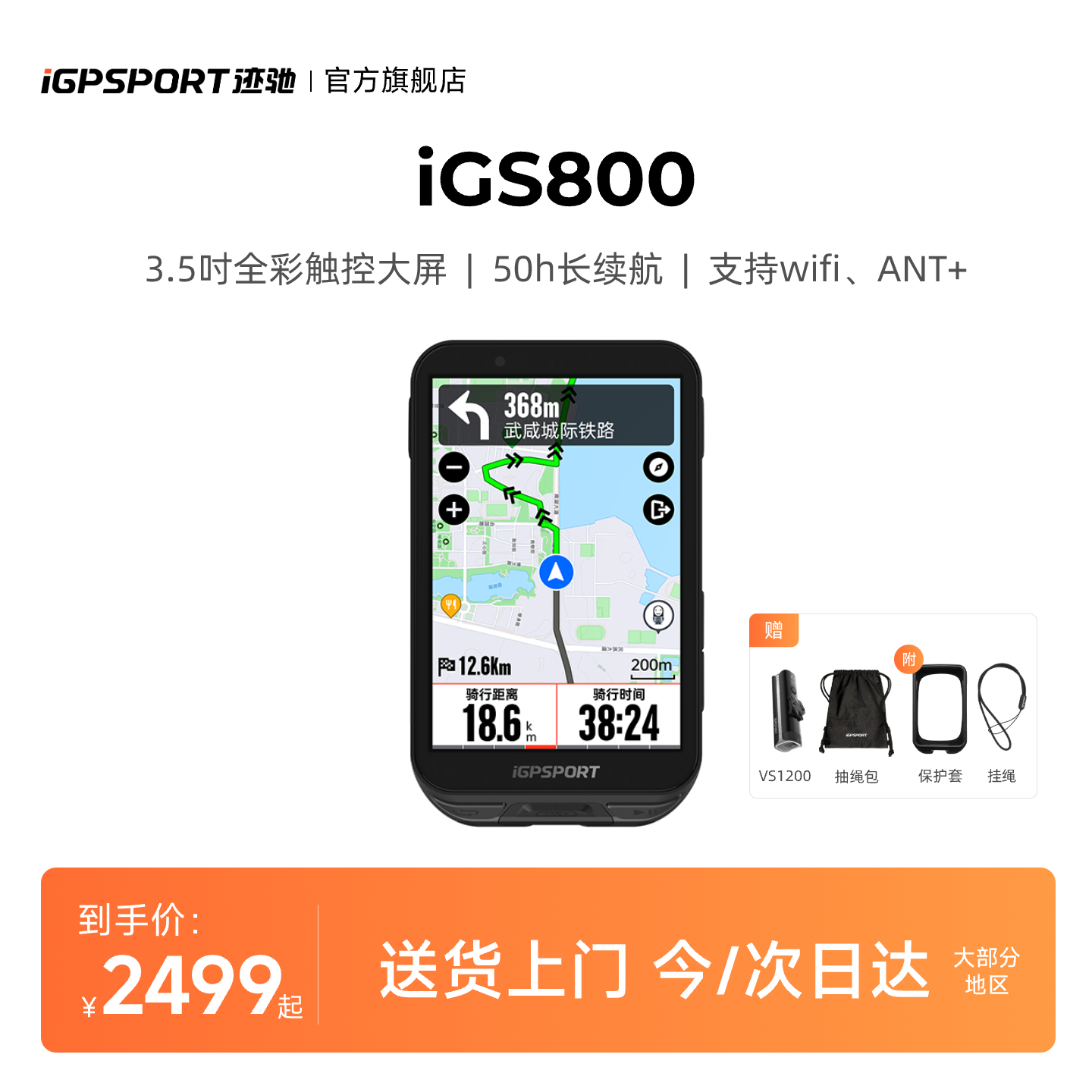 iGPSPORT迹驰 iGS800触屏码表自行车智能码表公路车骑行导航码表