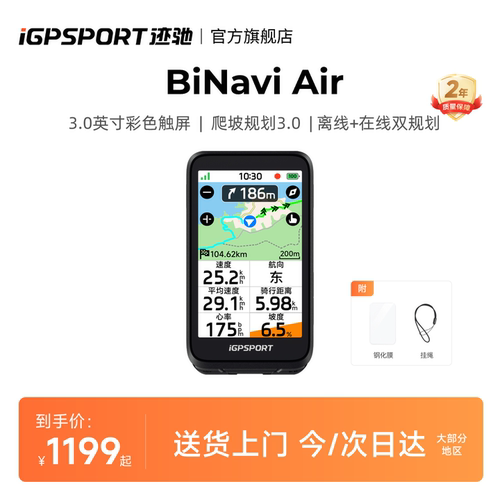 迹驰BiNaviAir轻旗舰导航码表