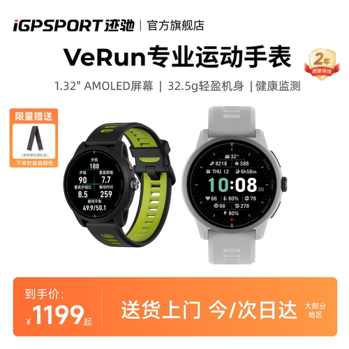 iGPSPORT迹驰VeRun专业运动手表