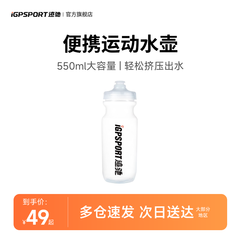 限量运动水壶iGPSPORT
