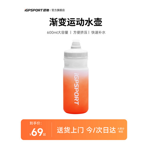 限量运动水壶iGPSPORT