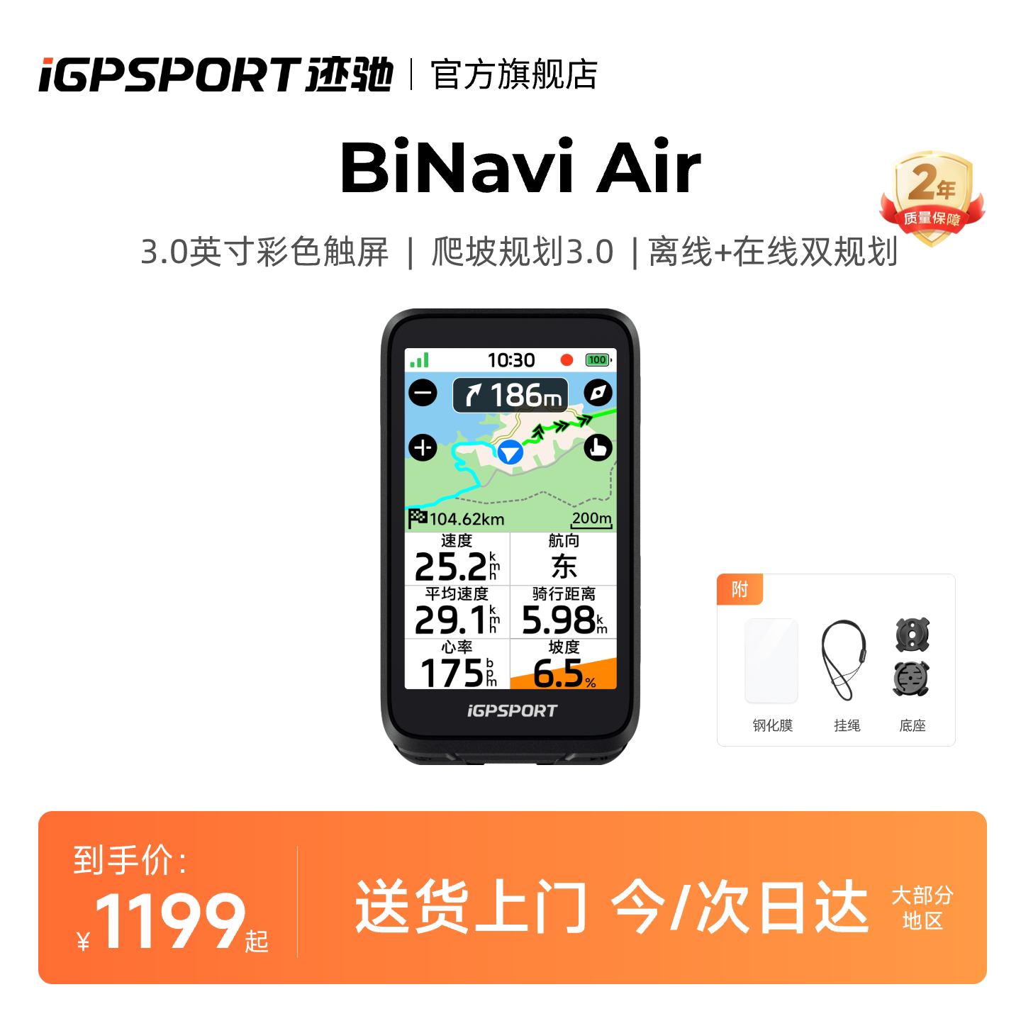 iGPSPORT迹驰 BiNavi Air轻旗舰导航码表公路车智能骑行户外运动