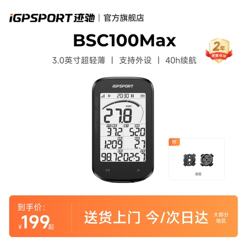 iGPSPORT迹驰BSC100Max骑行码表