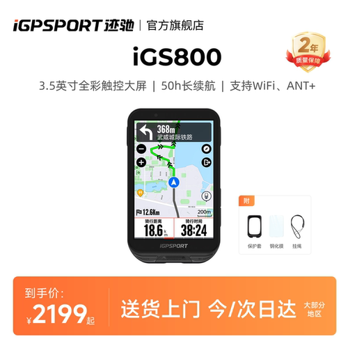 iGPSPORT迹驰iGS800骑行导航码表