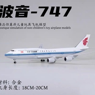 带轮带支架20cmB747系列国航中华航空波音机合金仿真飞机模型摆件