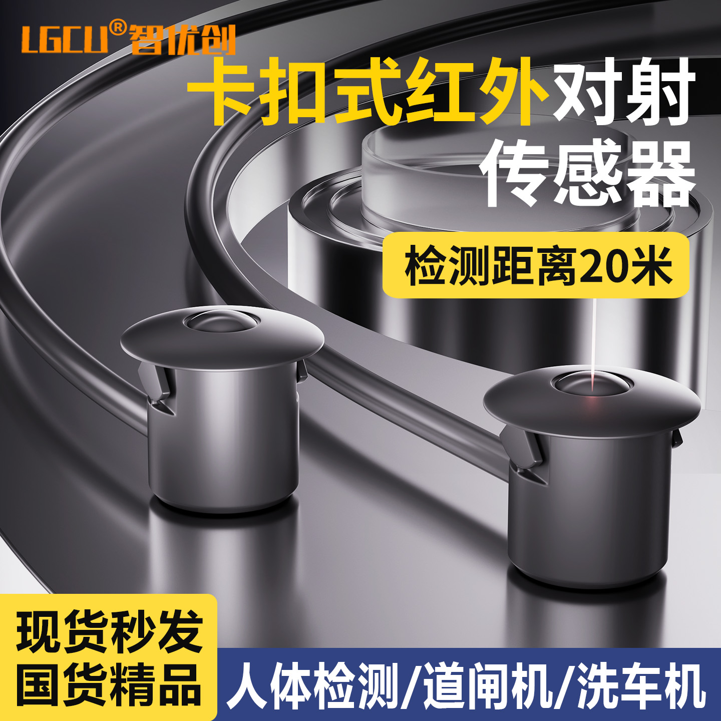 微型远距离卡扣式红外对射光电传感器人体道闸机自动门窗感应开关
