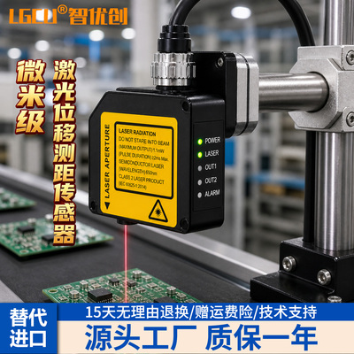 微米级激光测距传感器