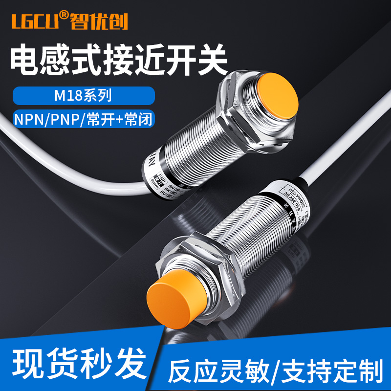 M18电感式接近感应开关