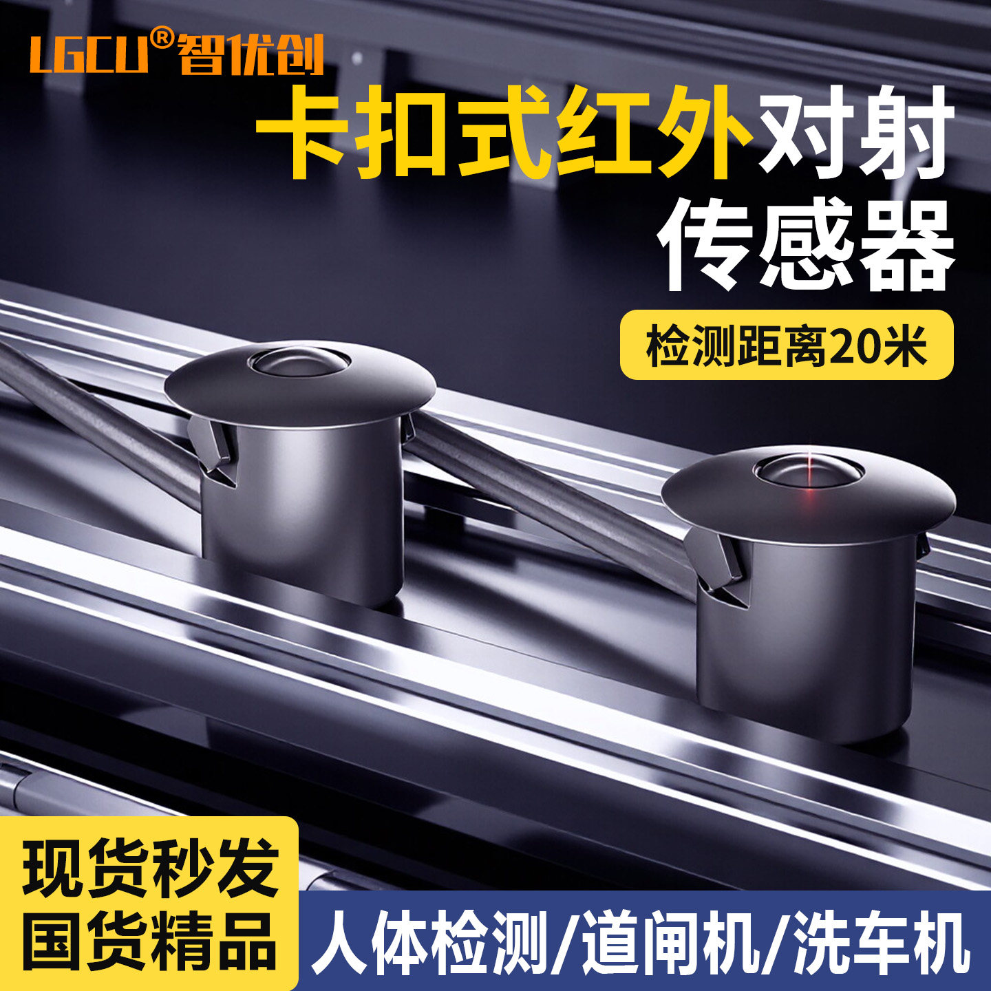 微型远距离红外卡扣式对射光电传感器人体道闸机自动门窗感应开关