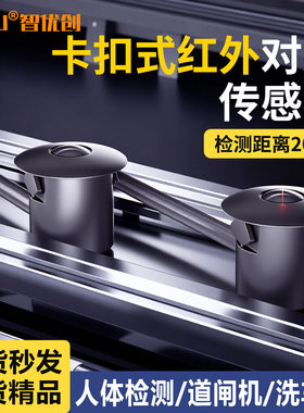 道闸机自动扶梯人体感应器