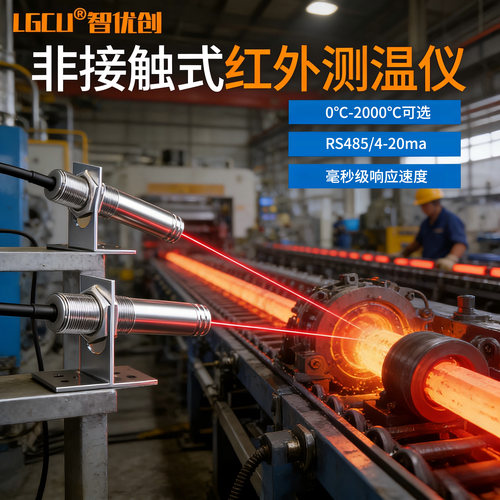 非接触式工业红外温度传感器