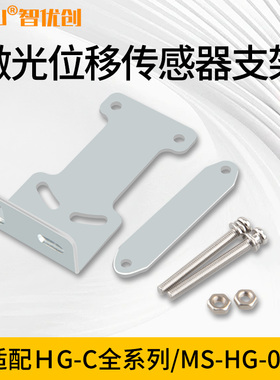 松下传感器HG系列激光位移传感器安装支架MS-HG-01