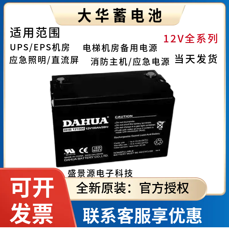 DAHUA大华蓄电池DHB12V7AH12AH14A17AH18AH26A40A65A100AH消防UPS