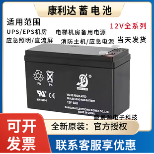 康利达蓄电池12V100AH65AH40AH24AH7AH2.3AH1.3AH/UPS机房EPS基站