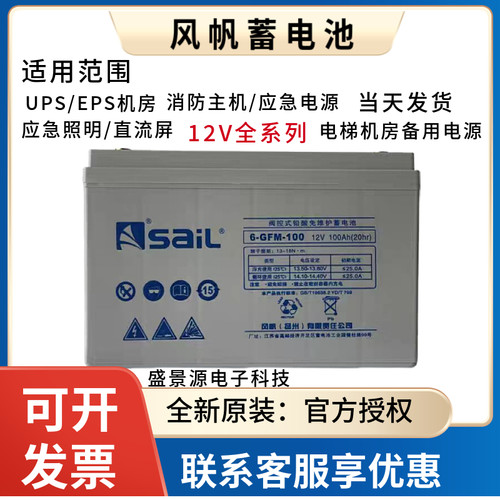 风帆铅酸蓄电池12V24AH12V100AH12V65AH12V120AHUPS电源EPS