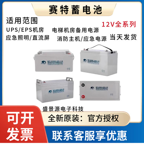 赛特BT-12M7AT蓄电池12AH12V24AH/17AH38AH12M5.0AC3.3AT消防主机