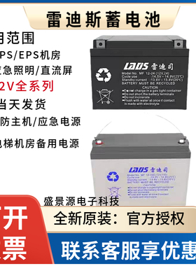 LADS雷迪司蓄电池MF12-65直流屏12V7AH12AH17AH24AH38AH65AH100AH