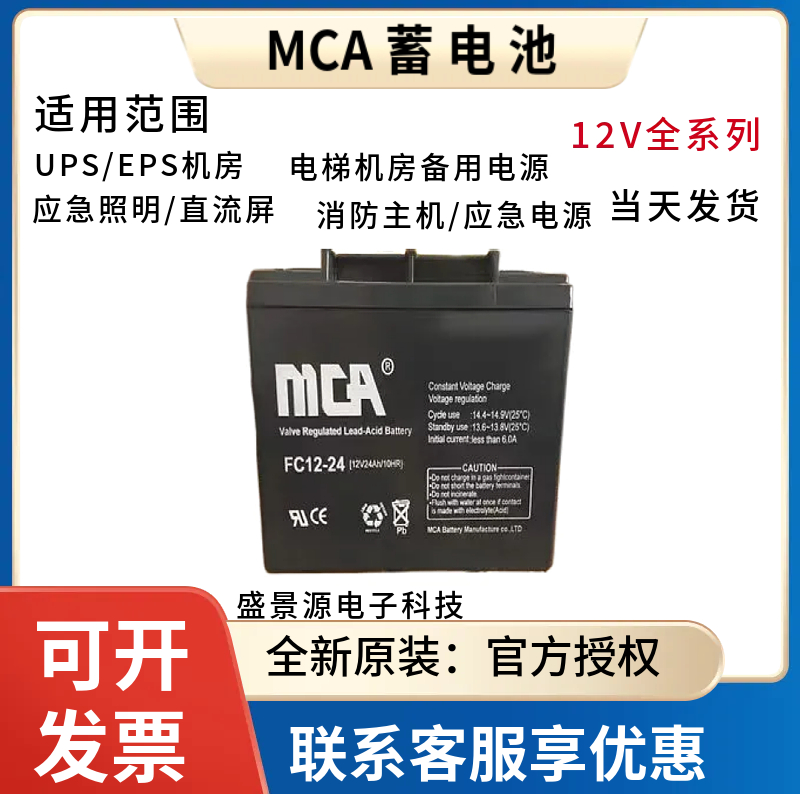 MCA蓄电池FC12V7A12A17A18A20A24A33A38A55A65AH100AH120AH直流屏