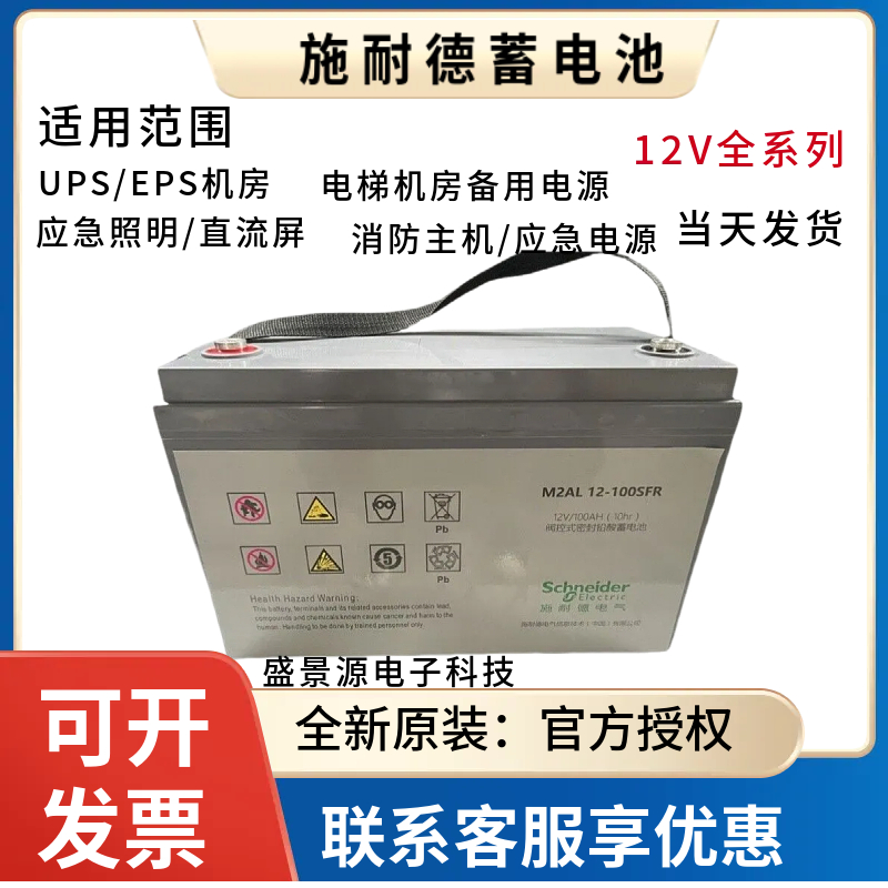 施耐德蓄电池M2AL12v100ah65ah200ah铅酸免维护机房ups应急电源
