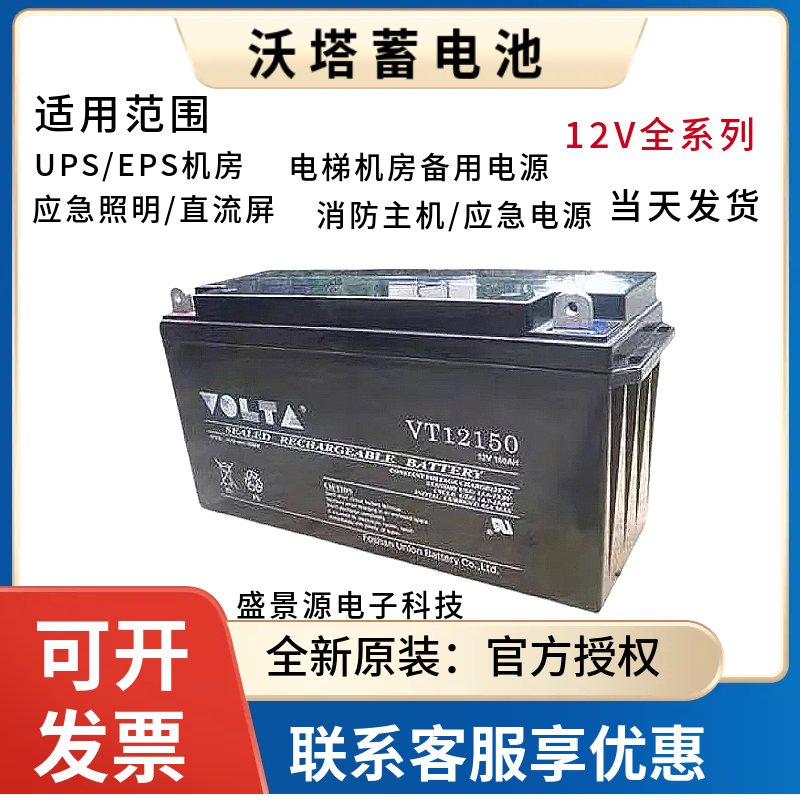 VOLTA沃塔PW/VT126512V65AH24A38A40AH100AH12A17A200A消防蓄电池