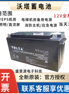 VOLTA沃塔PW/VT126512V65AH24A38A40AH100AH12A17A200A消防蓄电池
