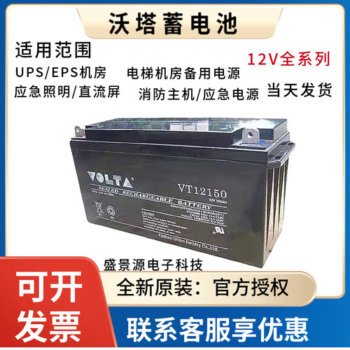 VOLTA沃塔PW/VT126512V65AH24A38A40AH100AH12A17A200A消防蓄电池