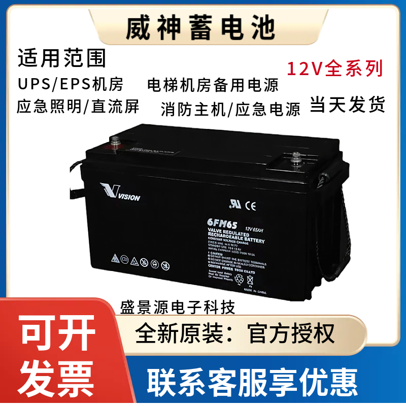 VISION威神蓄电池CP1250-12V5AH7AH9AH12A17A24AH38AH65AHUPS内置