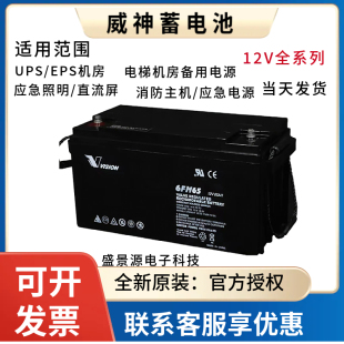 VISION威神蓄电池CP1250-12V5AH7AH9AH12A17A24AH38AH65AHUPS内置