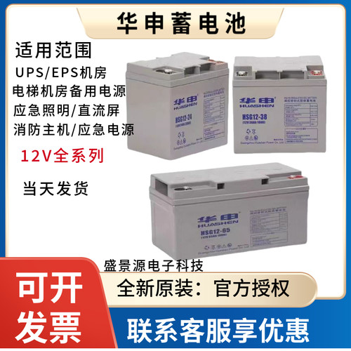 HUASHEN华申蓄电池HSG12v7AH12AH17AH24AH38AH65AH100AH150AH200A