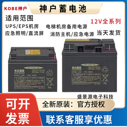 KOBE神户蓄电池HC/HF/12V7AH12A17A24A28A38A消防设备EPS电梯应急