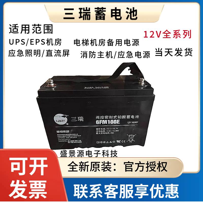 SENRY三瑞蓄电池CP12650F 6FM100E 12V17AH/24/38/65/120/150/200