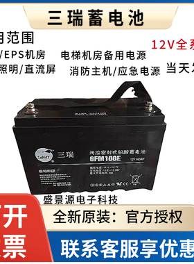 SENRY三瑞蓄电池CP12650F 6FM100E 12V17AH/24/38/65/120/150/200