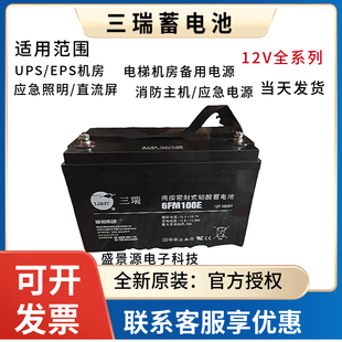 SENRY三瑞蓄电池CP12650F 6FM100E 12V17AH/24/38/65/120/150/200