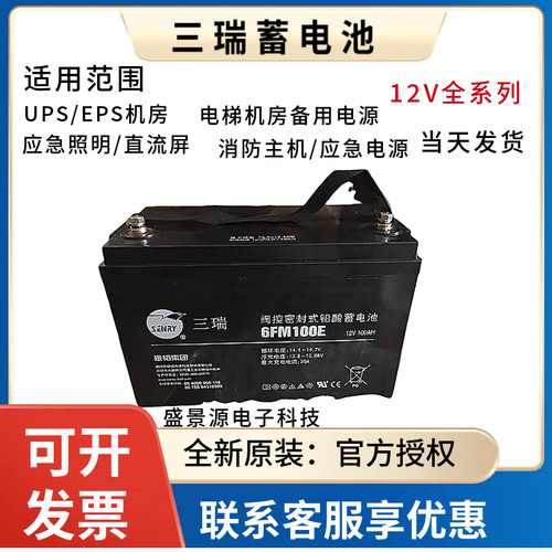 SENRY三瑞蓄电池CP12650F 6FM100E 12V17AH/24/38/65/120/150/200