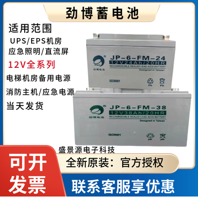 劲博蓄电池JP-6-GFM-12V7AH17AH24AH38AH65AH100AH120AH150A200AH