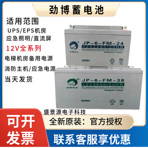 劲博蓄电池JP-6-GFM-12V7AH17AH24AH38AH65AH100AH120AH150A200AH